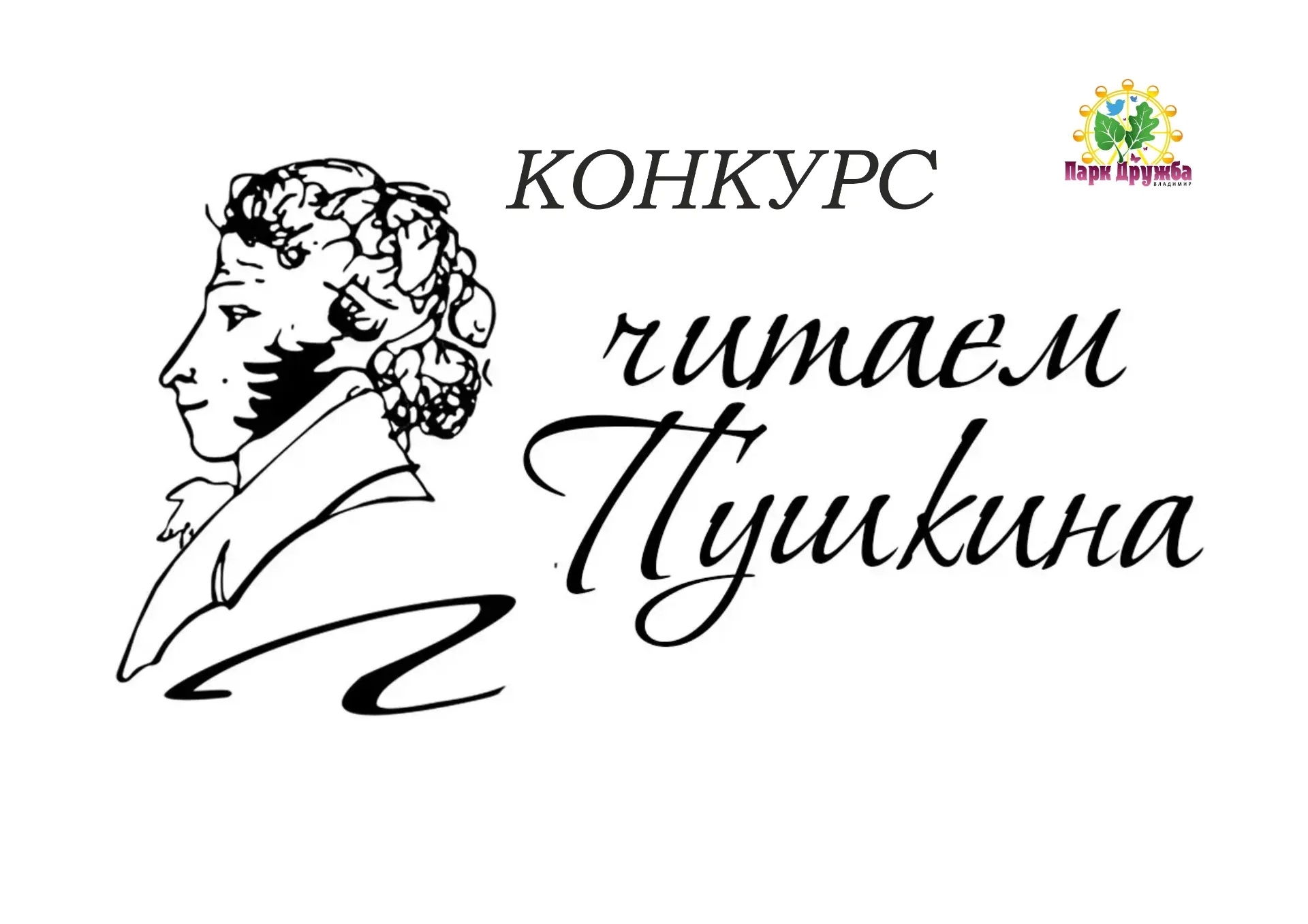 ВНИМАНИЕ КОНКУРС