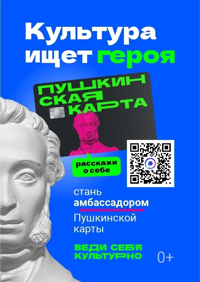 Конкурс «Амбассадоры «Пушкинской&hellip;